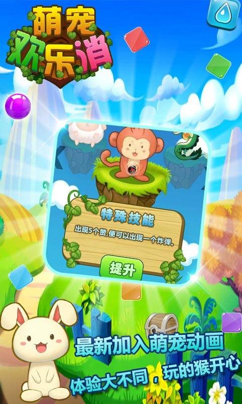 萌萌欢乐消截图2