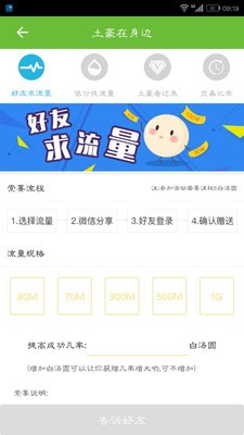 流量汤圆截图3