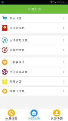 流量汤圆截图2