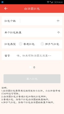 流量汤圆截图4