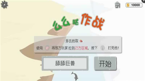 么么哒作战截图1