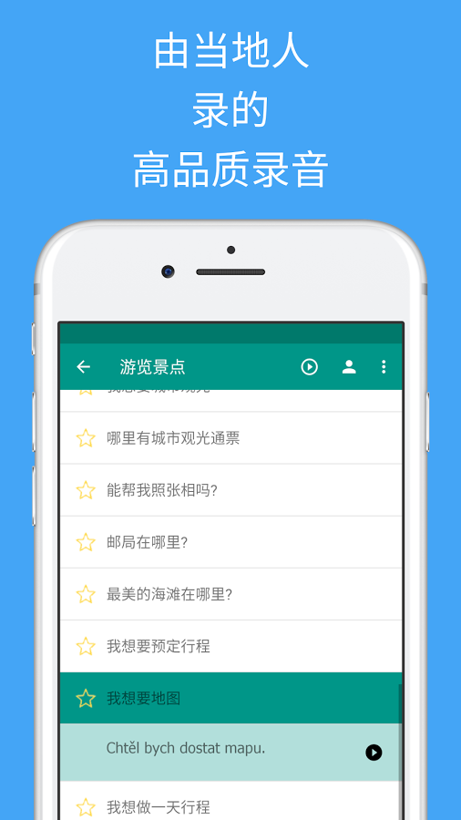 轻松学捷克语截图3