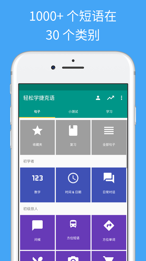 轻松学捷克语截图2