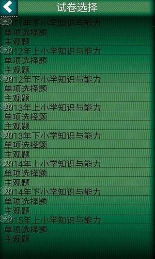 小学教师资格总题库截图3