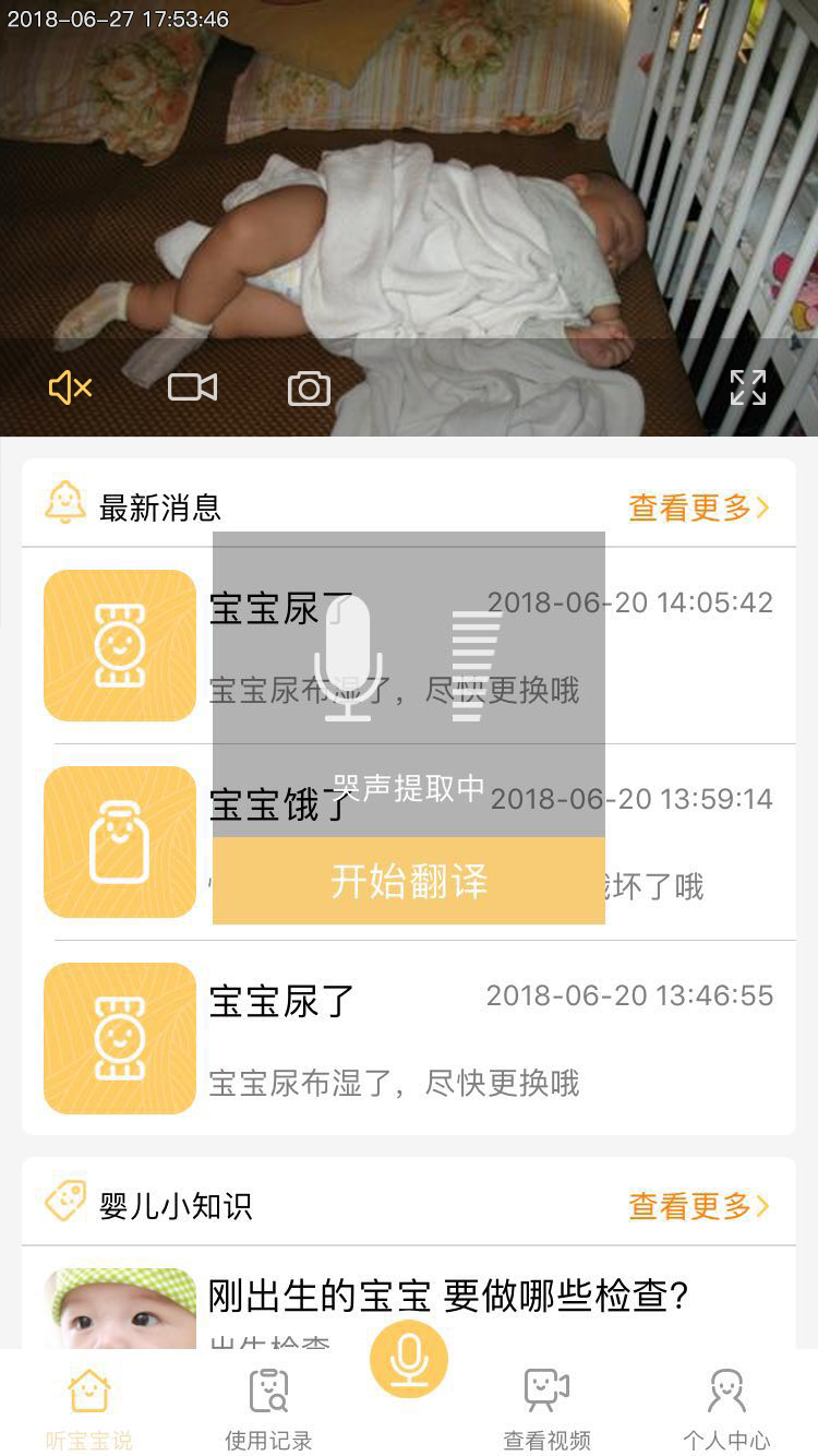 育婴社区截图2