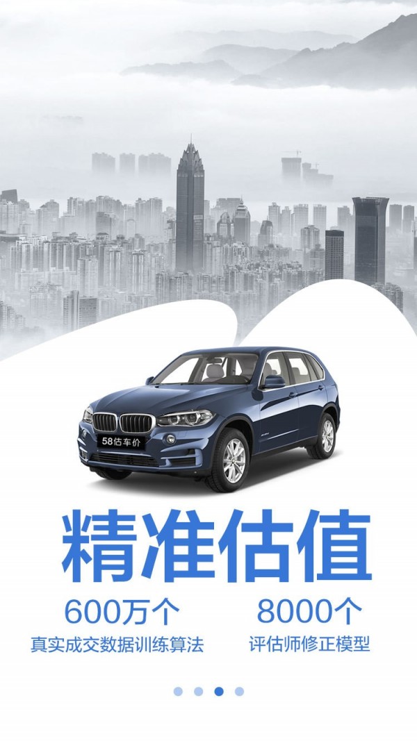 58估车价截图1