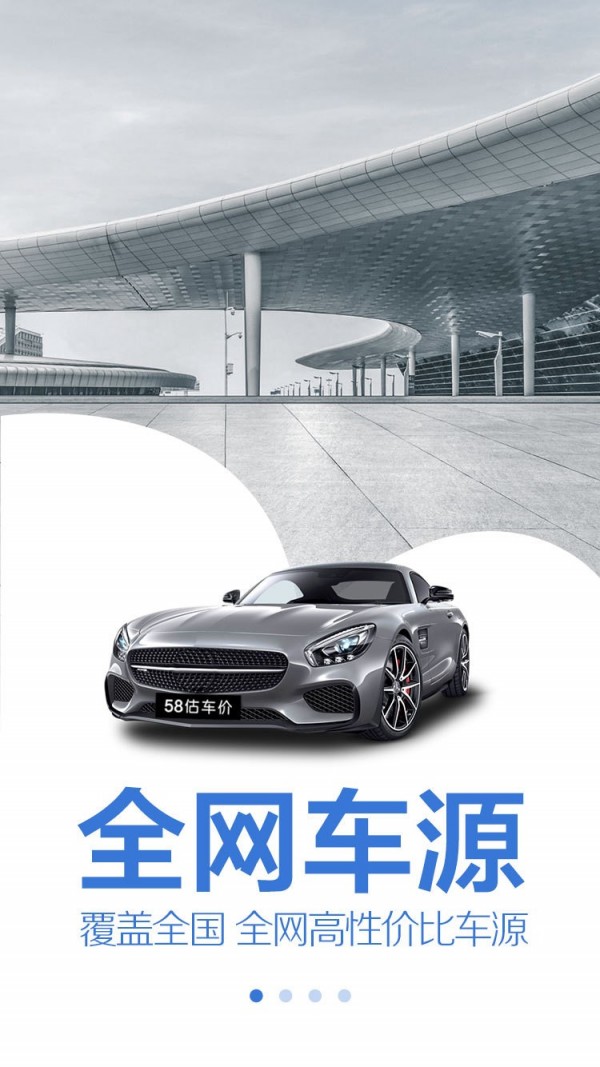 58估车价截图3
