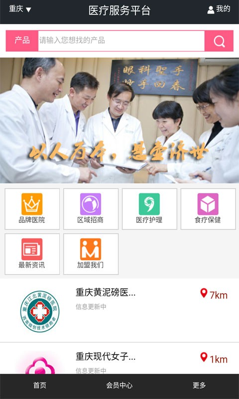 医疗服务平台截图1