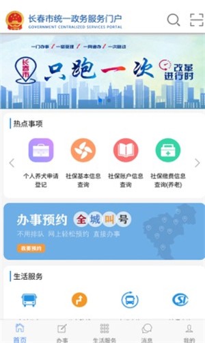 灵动长春截图3