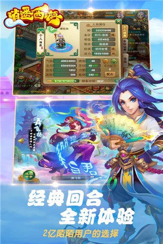 逍遥西游360版截图3