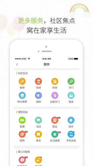 建业一家截图3