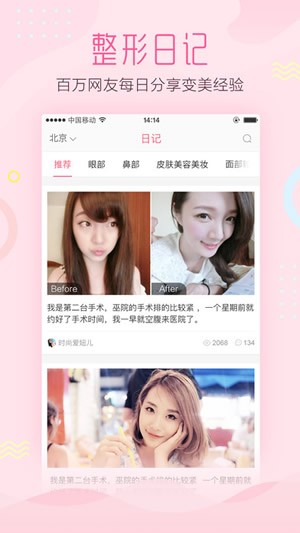 悦美整形截图1