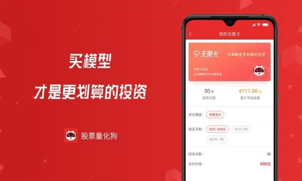 量化狗app截图2