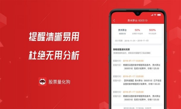 量化狗app截图3