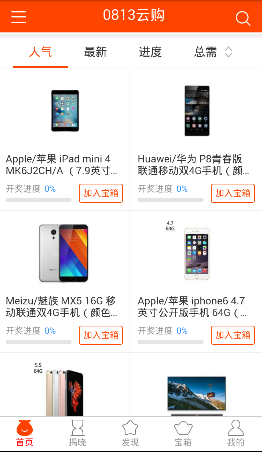 0813云购截图3