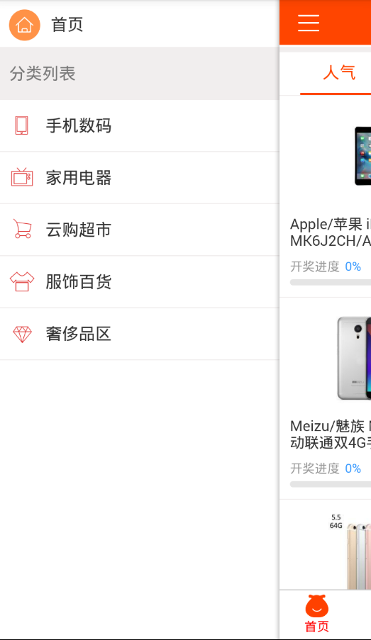 0813云购截图1