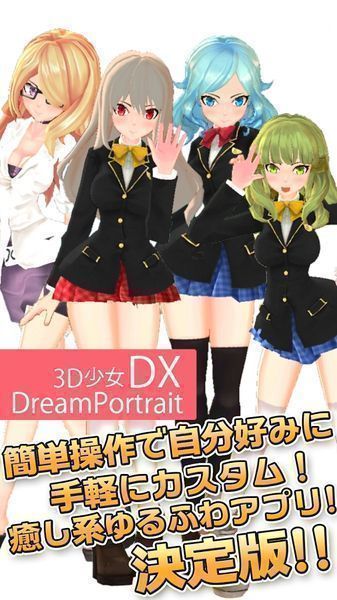 3d少女dx截图3