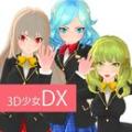 3d少女dx下载_3d少女dx手机版下载