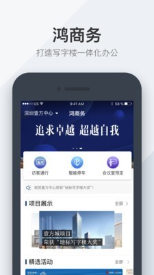鸿商务截图3