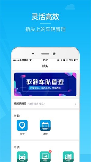 驭路截图3