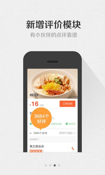 点评团购app截图1