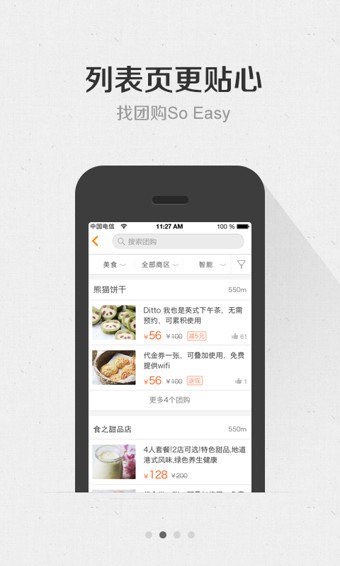 点评团购app截图2