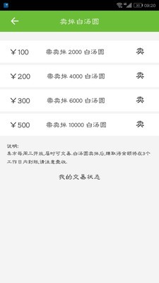 流量汤圆截图1