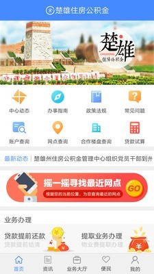 楚雄公积金查询截图4
