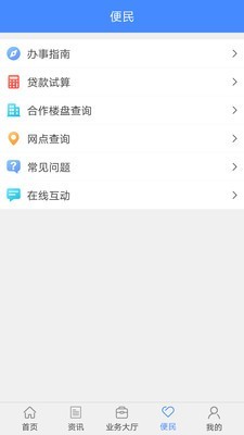 楚雄公积金查询截图2