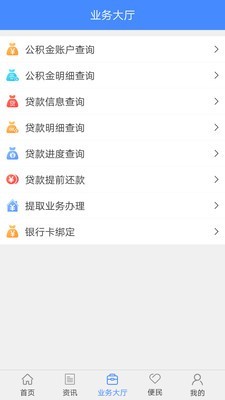 楚雄公积金查询截图1