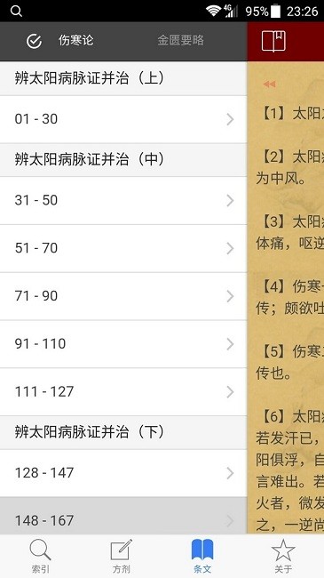 小猴掌上伤寒论截图1