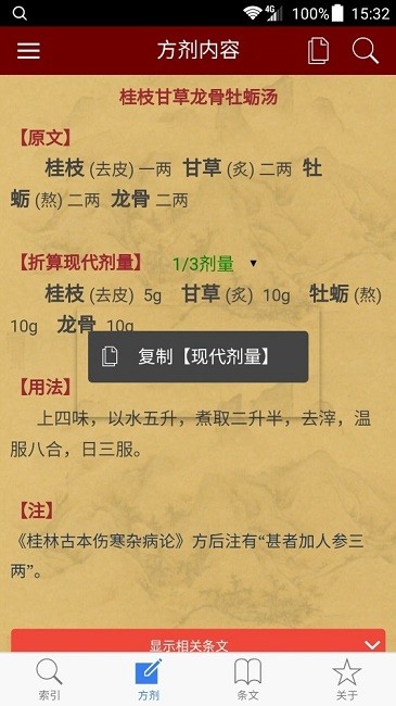 小猴掌上伤寒论截图2