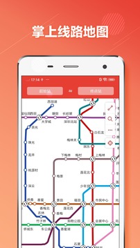 深圳地铁截图3