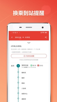 深圳地铁截图1