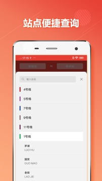 深圳地铁截图2
