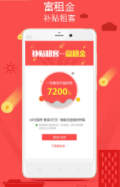 富租金截图1