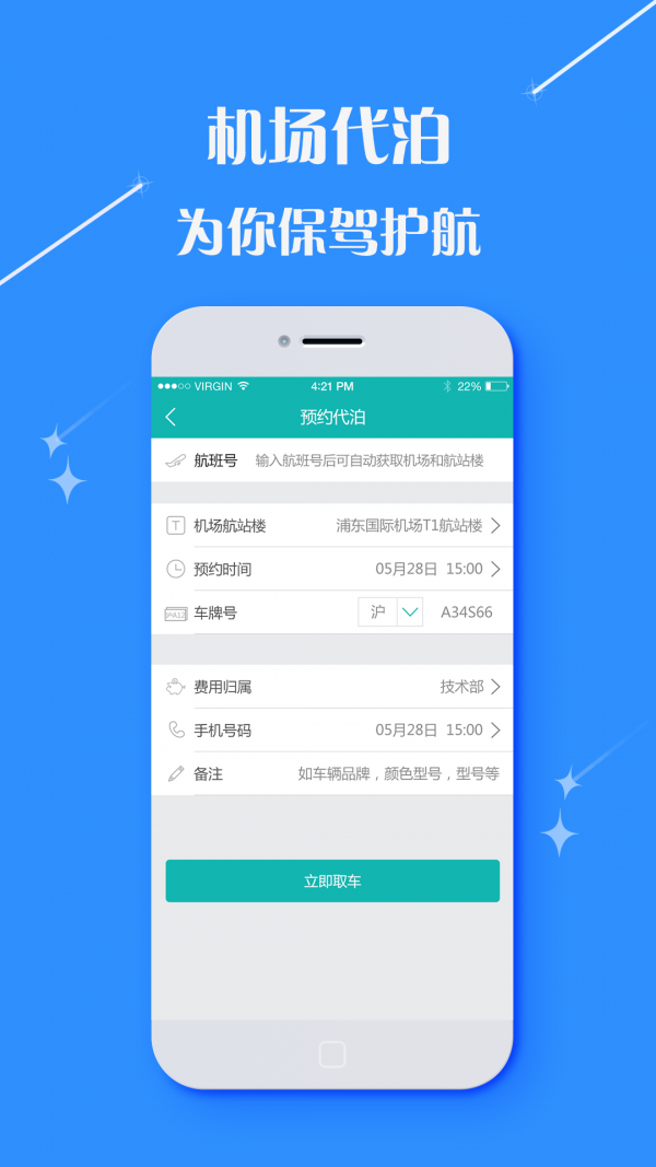 东方步云商旅截图2