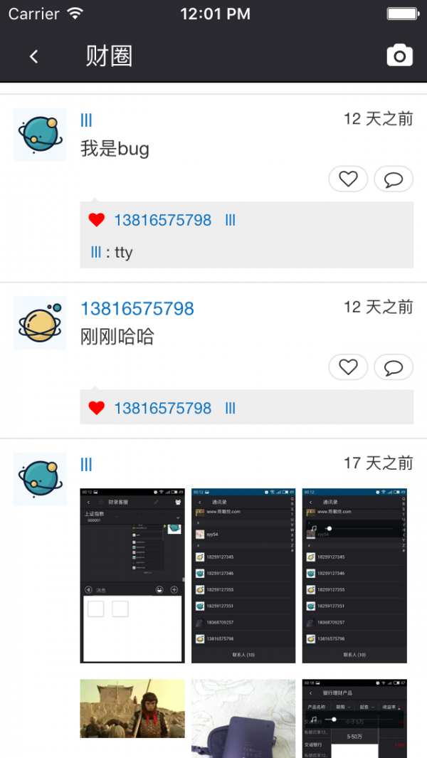 财富纪录截图3