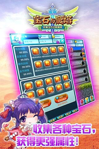 宝石与爬塔截图3
