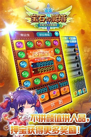 宝石与爬塔截图1