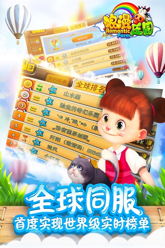 浪漫庄园截图1