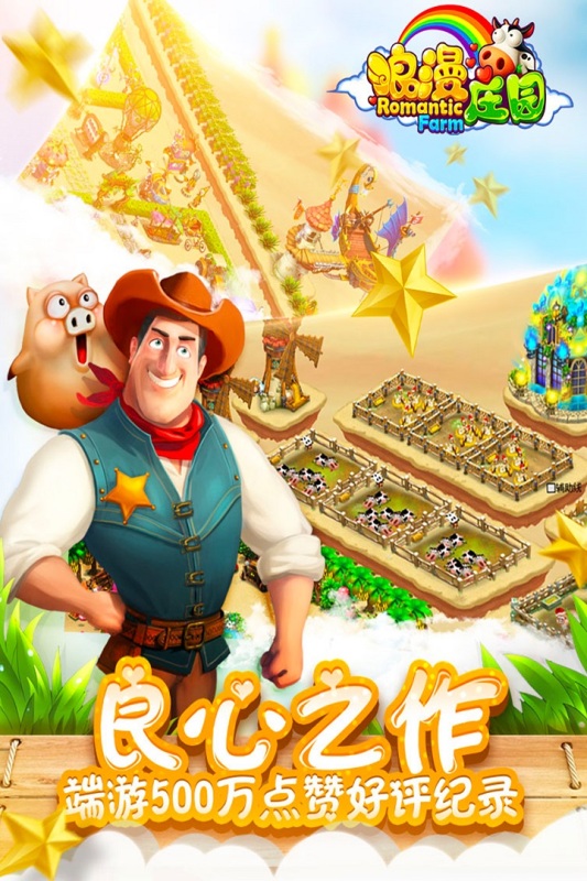 浪漫庄园截图3