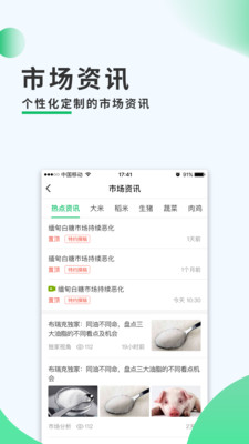 太谷农务通截图2
