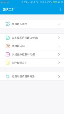 gif工厂截图2