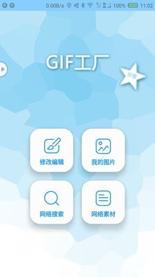 gif工厂截图3