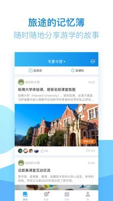 嘉祥游学截图2