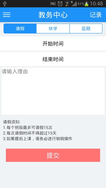 早道日语网校截图1