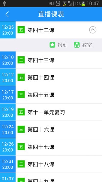 早道日语网校截图3