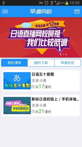 早道日语网校截图2