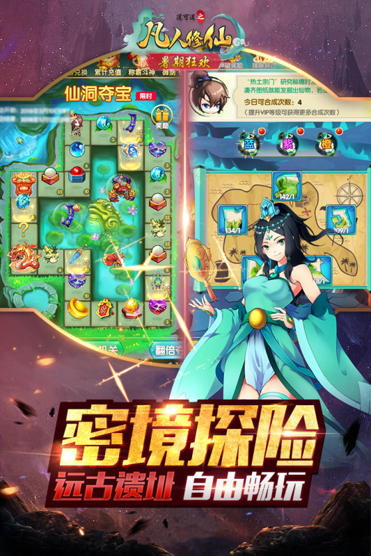 道可道之凡人修仙截图2